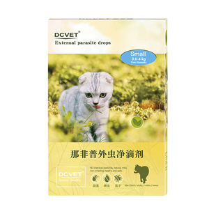 那非普吡虫啉猫咪驱虫药体内外同驱一体滴剂跳蚤蜱虫耳螨幼猫成猫