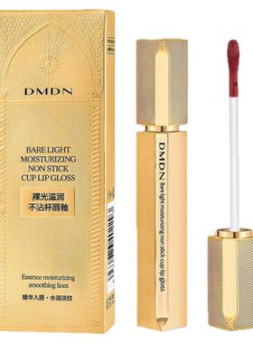 DMDN裸光滋润不沾杯唇釉官方正品