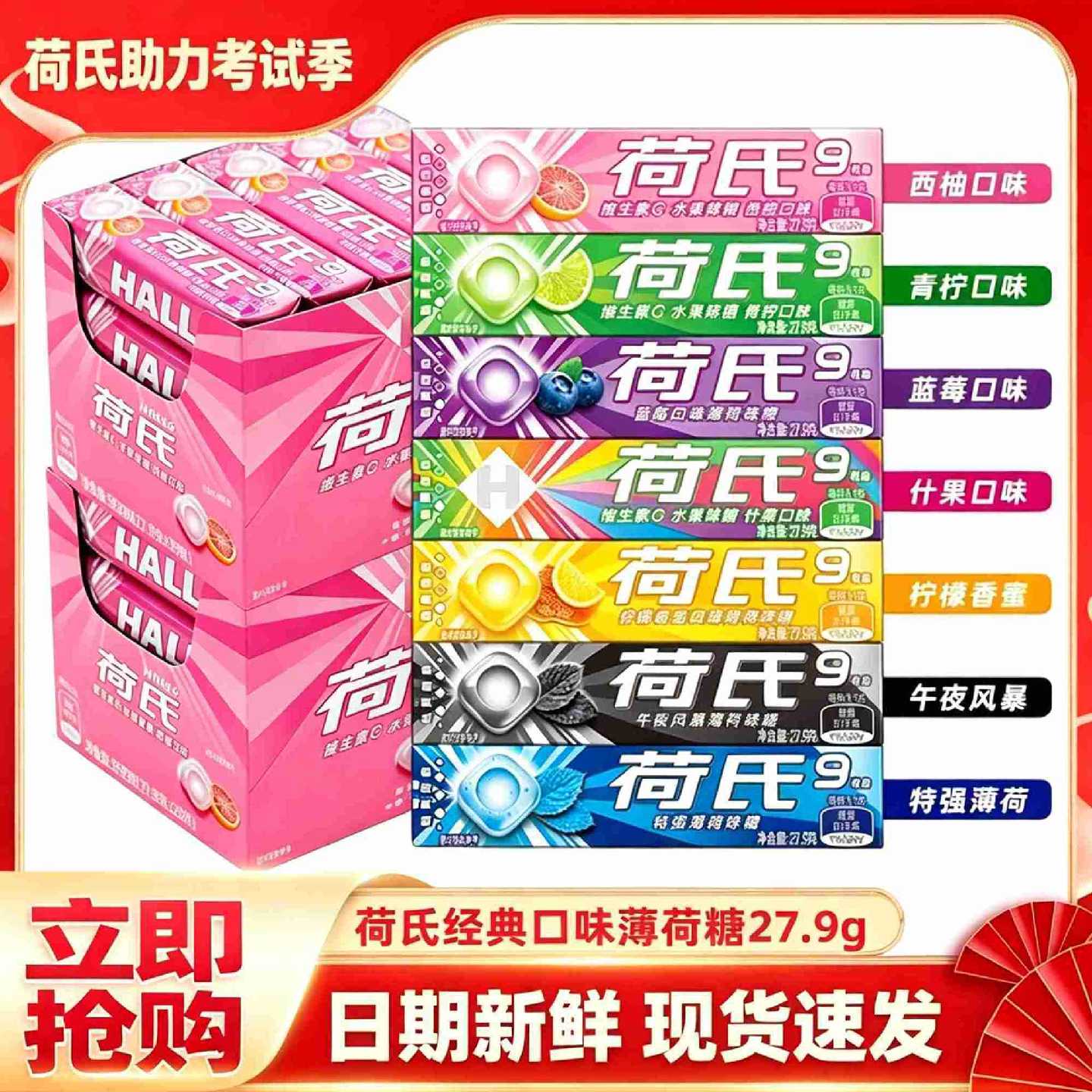 糖纸有字荷氏薄荷糖27.9g缤纷什果味西柚午夜青柠味蓝莓清凉薄荷