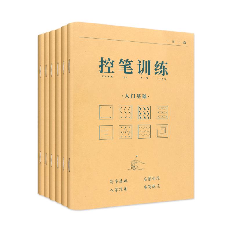 控笔训练字帖小学生专用每日一练字本幼儿园数字汉语拼音笔画笔顺偏旁部首入门基础1-6年级衡水体英语行楷书硬笔小衔接男女生字