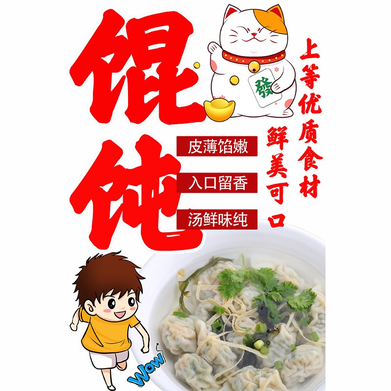 橱窗水饺店玻璃门贴画防水防晒