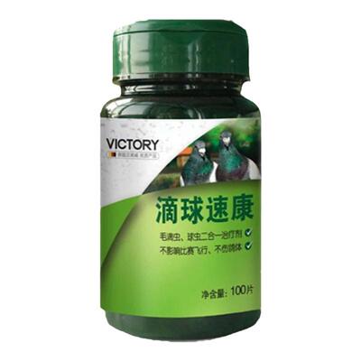 鸽子清理毛滴虫球虫专用VICTERY