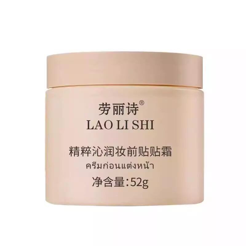【官方正品】劳丽诗妆前贴贴霜