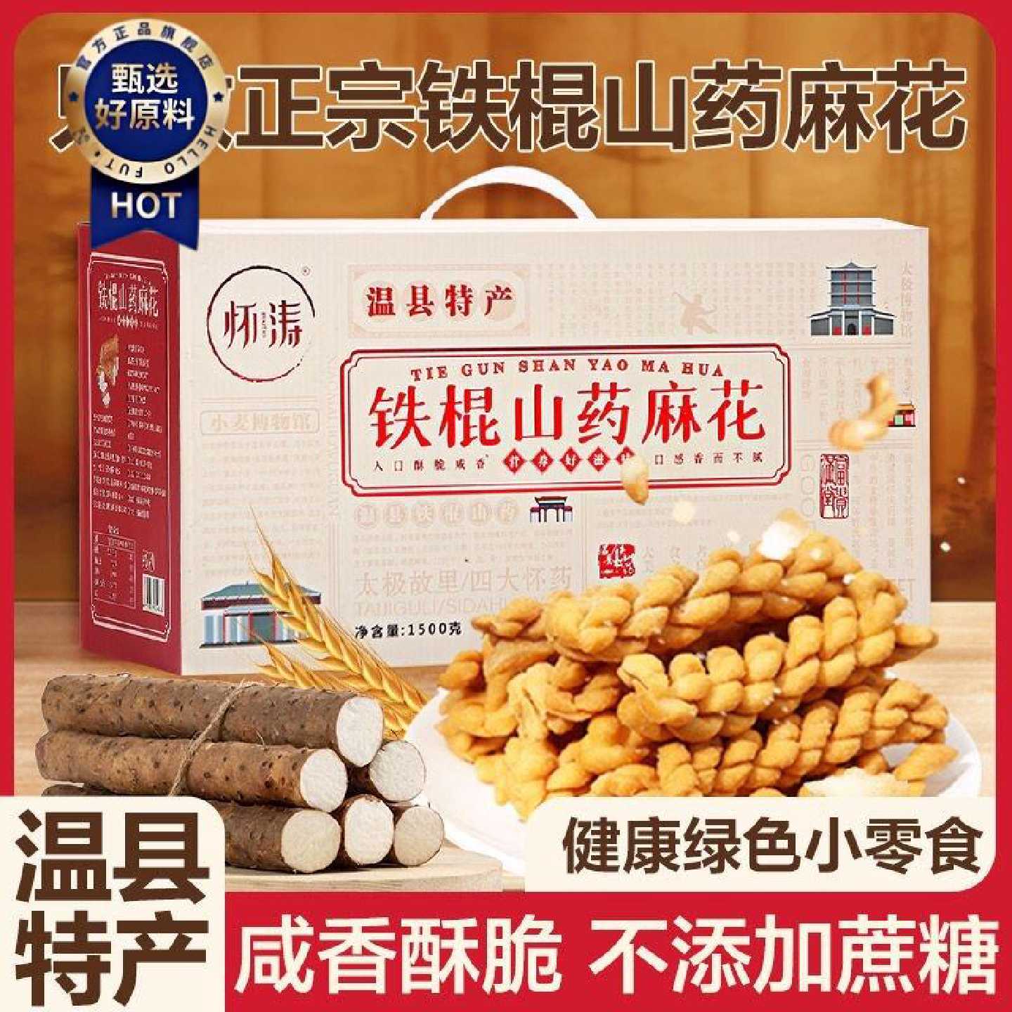 怀涛铁棍山药小麻花河南焦作特产五香咸味无添加蔗糖网红零食