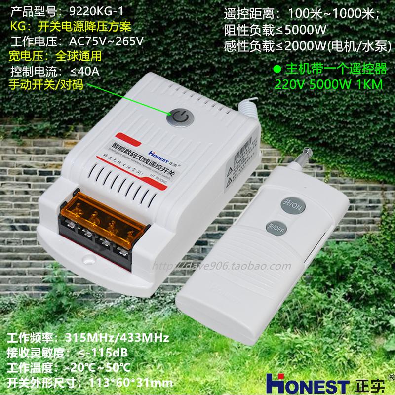 正实2019 220V大功率远程无线遥控开关 可穿墙遥控水泵电机开关