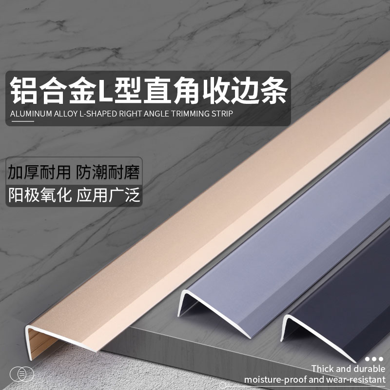 收边条l形木地板装饰线扣条门槛圆角橡胶L封边7字压条铝合金封边