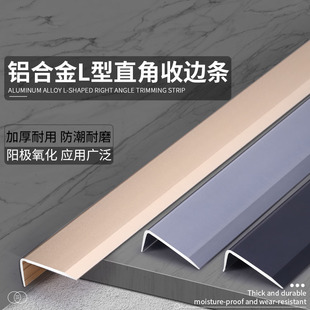 收边条l形木地板装饰线扣条门槛圆角橡胶L封边7字压条铝合金封边