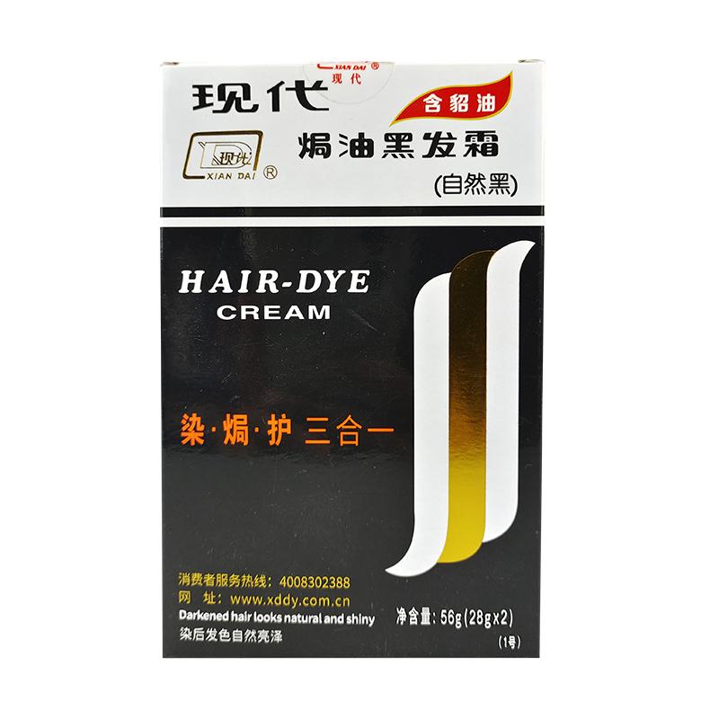 【正品授权】现代貂油焗油黑发霜白发染黑无氨防敏染发剂染发膏