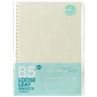 道林文具可对折内芯B5活页纸A5活页替芯a4笔记本子26孔B4折叠替芯方格横线网格纸活页夹本子内页芯点线可拆卸