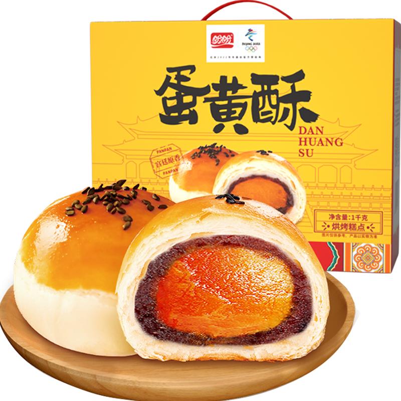 盼盼蛋黄酥礼盒1kg*1箱早餐面包零食小吃休闲食品麻薯蛋糕点心