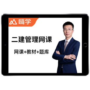 2026二建施工管理宿吉南二级建造师网课教材课程精讲视频课件题库