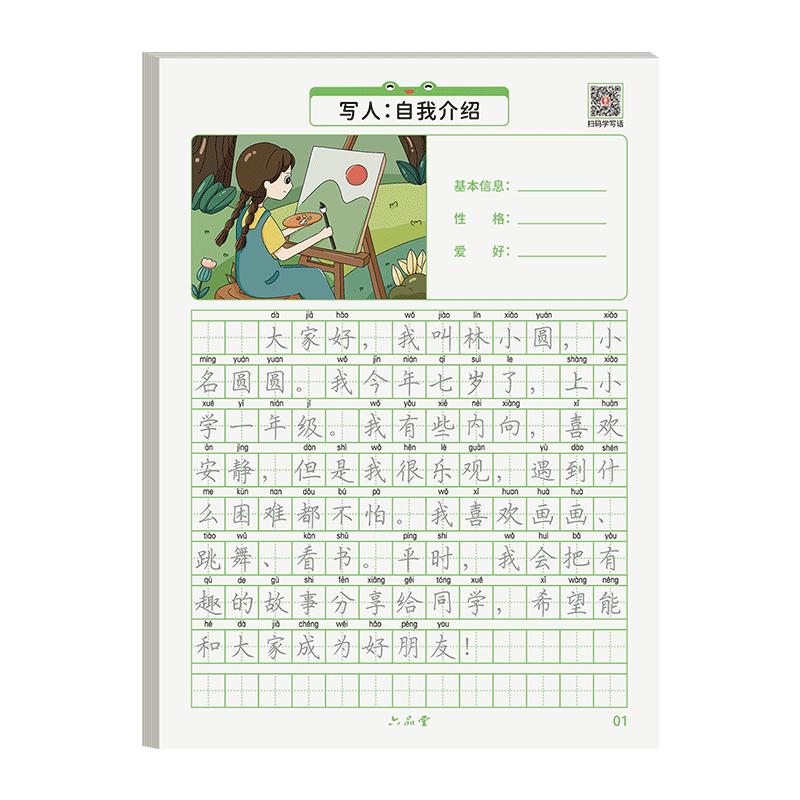六品堂看图写话一年级二年级练字帖小学生专用字帖每日一练上册下册专项训练语文人教版儿童楷书提高作文钢笔临摹硬笔书法练字本