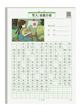 小学【看图写话1句话日记】字帖