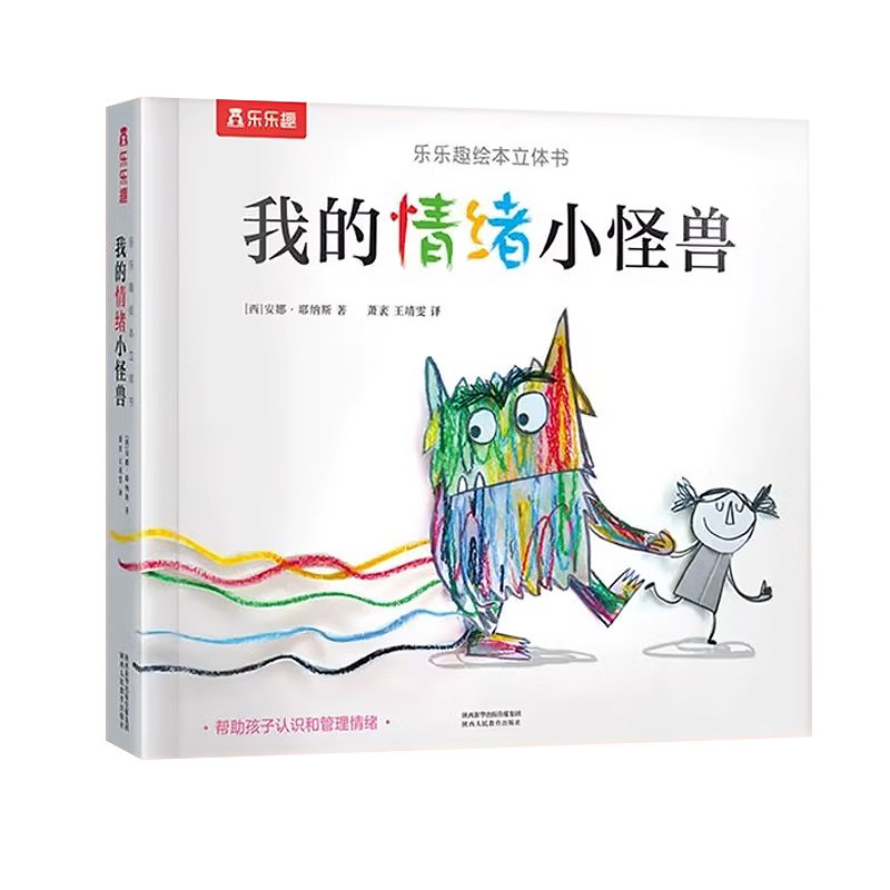 乐乐趣我的情绪小怪兽点读版