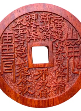 山鬼配饰小叶紫檀花钱小八卦挂件