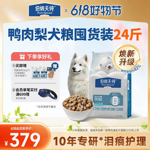 【舒纯升级冻干版狗粮12kg】伯纳天纯冻干双拼生骨肉犬粮鸭肉梨61