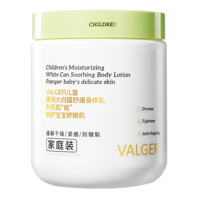 薇尔佳儿童身体乳秋冬保湿舒缓