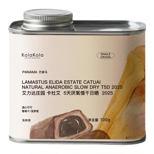 咖乐乐·巴拿马 艾力达庄园 卡杜艾  5天厌氧慢干日晒 单品咖啡豆