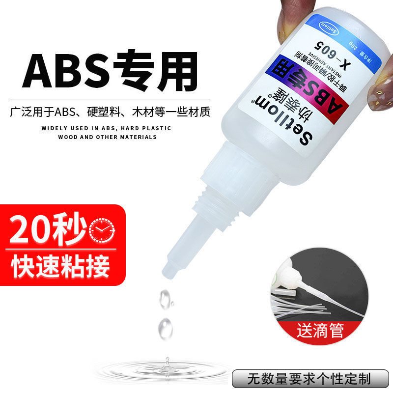 协泰隆ABS专用快干胶水强力胶粘硬塑料pvc abs橡胶木头家具胶水