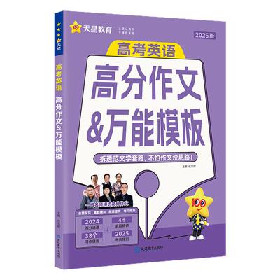 2026高考英语满分作文万能模板