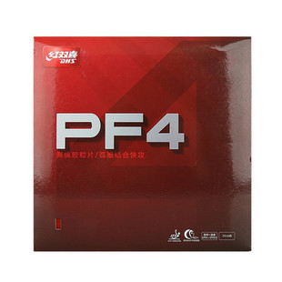 DHS红双喜小狂飙3新PF4 50普狂小飚3乒乓球胶皮球拍反胶套胶正品