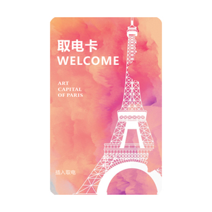 酒店取电卡万能宾馆插电卡开关高低频磁卡房卡感应卡出差旅行通用