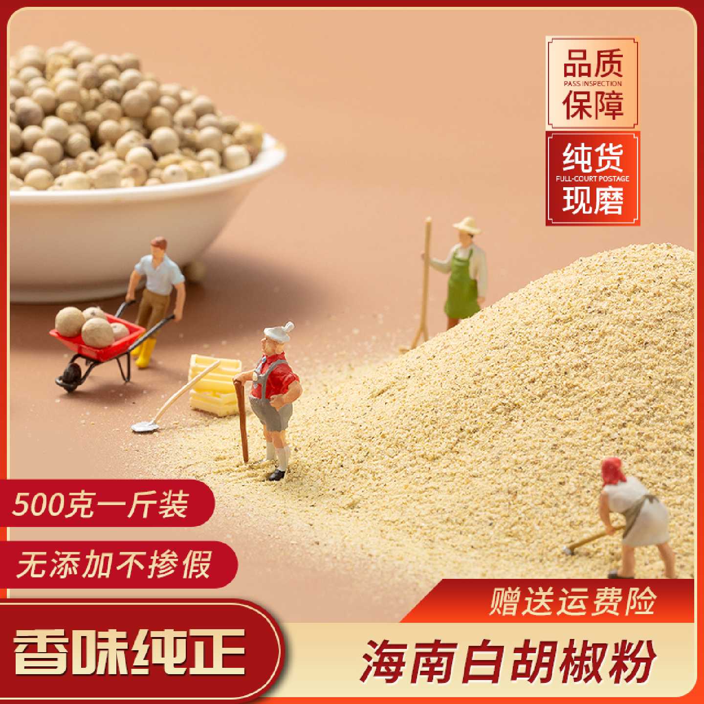 海南特产白胡椒面 250g包邮海南胡椒 纯正调料散装现磨胡椒粉商用