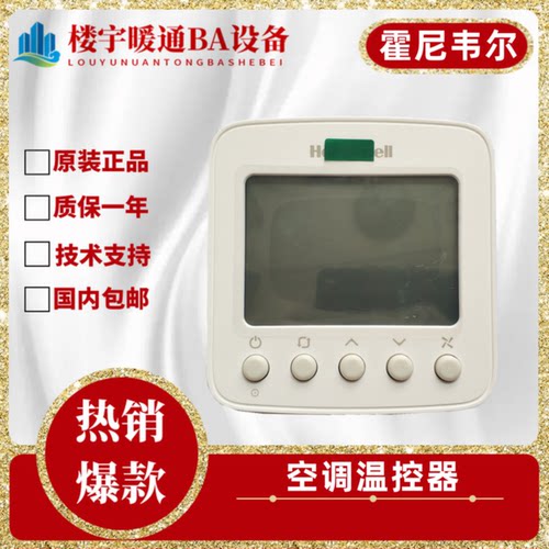 议价霍尼韦尔TF228WN 428WNM TF243WN 428WNS风机盘管温控器空调