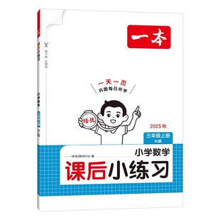 一本课后小练习同步训练2026春小学语文数学英语人教北师一二三四五六年级下册上册苏教语文数学英语一课一练同步练习册同步作业