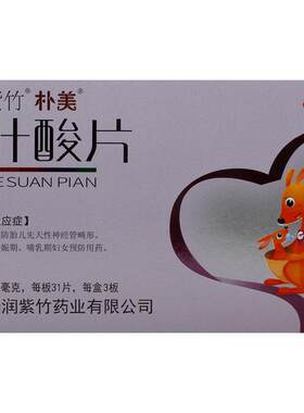 [自营][紫竹]叶酸片0.4mg*93片/盒