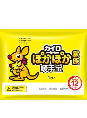 日本品牌暖暖包暖手宝发热12小时