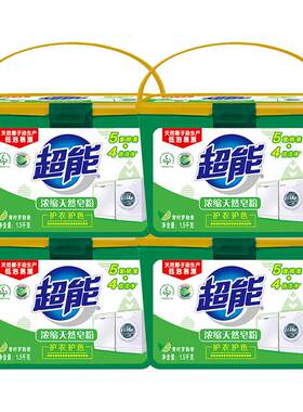 超能超浓缩天然皂粉家庭装机洗