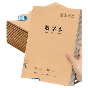 数学本16k小学生三到六年级大本子作业本算数练习本牛皮纸本初高中生专用练习簿算草本数学练习作文护眼学校