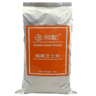 台湾飞驼金黄芝士粉乳酪粉250g黄金薯奶酪粉橘黄柿子月饼馅料烘焙