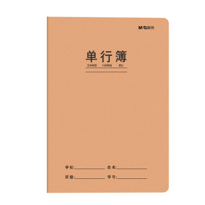 晨光牛皮纸单行本批发