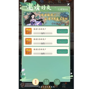 仙剑问道 好友邀请微信小程序游戏领新用户奖励代金券拍1邀1 现货