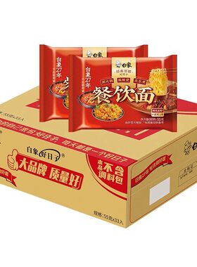 白象方便面餐饮面无料包火锅面泡面炒面煮面面饼凉面批发整箱