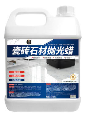 瓷砖打蜡抛光液大理石材
