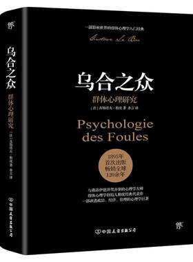 乌合之众正版完整无删减