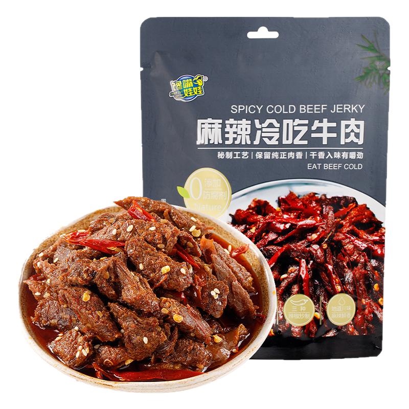 【馋嘴娃娃】麻辣冷吃牛肉 秘制工艺干香入味有嚼劲零食牛肉300g