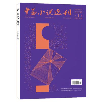 中篇小说选刊2026年1-4期/可订阅