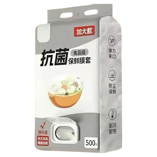 一次性保鲜膜套食品级家用剩菜碗盘盖保鲜袋套罩挂墙抽取保鲜膜罩