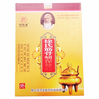 洪济堂徐氏腰腿带孔透气消痛贴