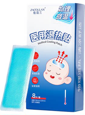 儿童退烧贴医用婴幼儿快速降温