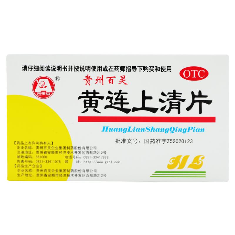 贵州百灵 黄连上清片 0.3g*48片/盒