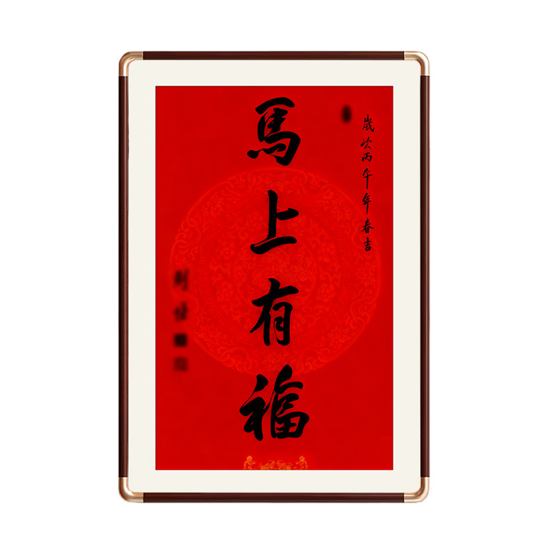 马上有福相框仿铜角空框2026年南普陀挂墙好事发生五福纳祥画框