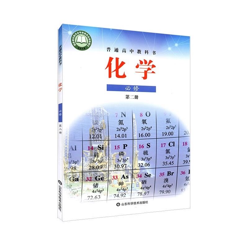 高中一年级下册必修二化学鲁科版