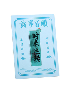 新科技裸眼3d立体画实像悬浮手机贴投影时来运转招财进宝手机壳贴纸创意神马都顺平安顺祝福卡片文创实用礼物