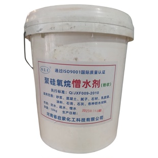 聚硅氧烷憎水剂涂料添加剂10kg装国标SO认证憎水疏水防水