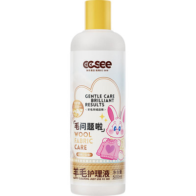 cc see三希羊毛洗衣液羊绒衫专用护理液毛呢大衣蓬松衣服柔顺剂